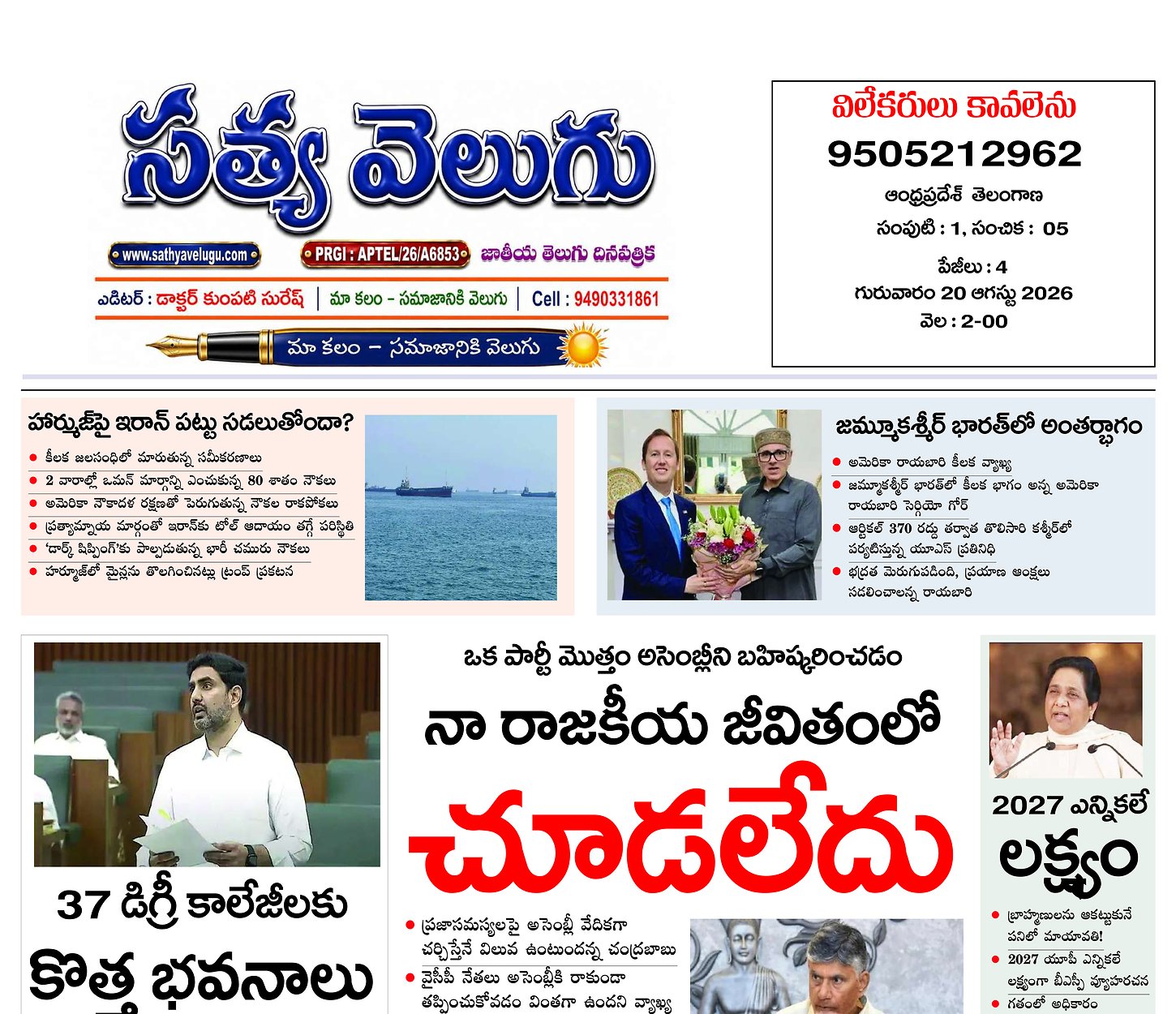Epaper Edition