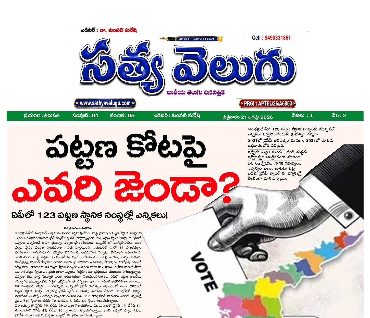 Epaper Edition