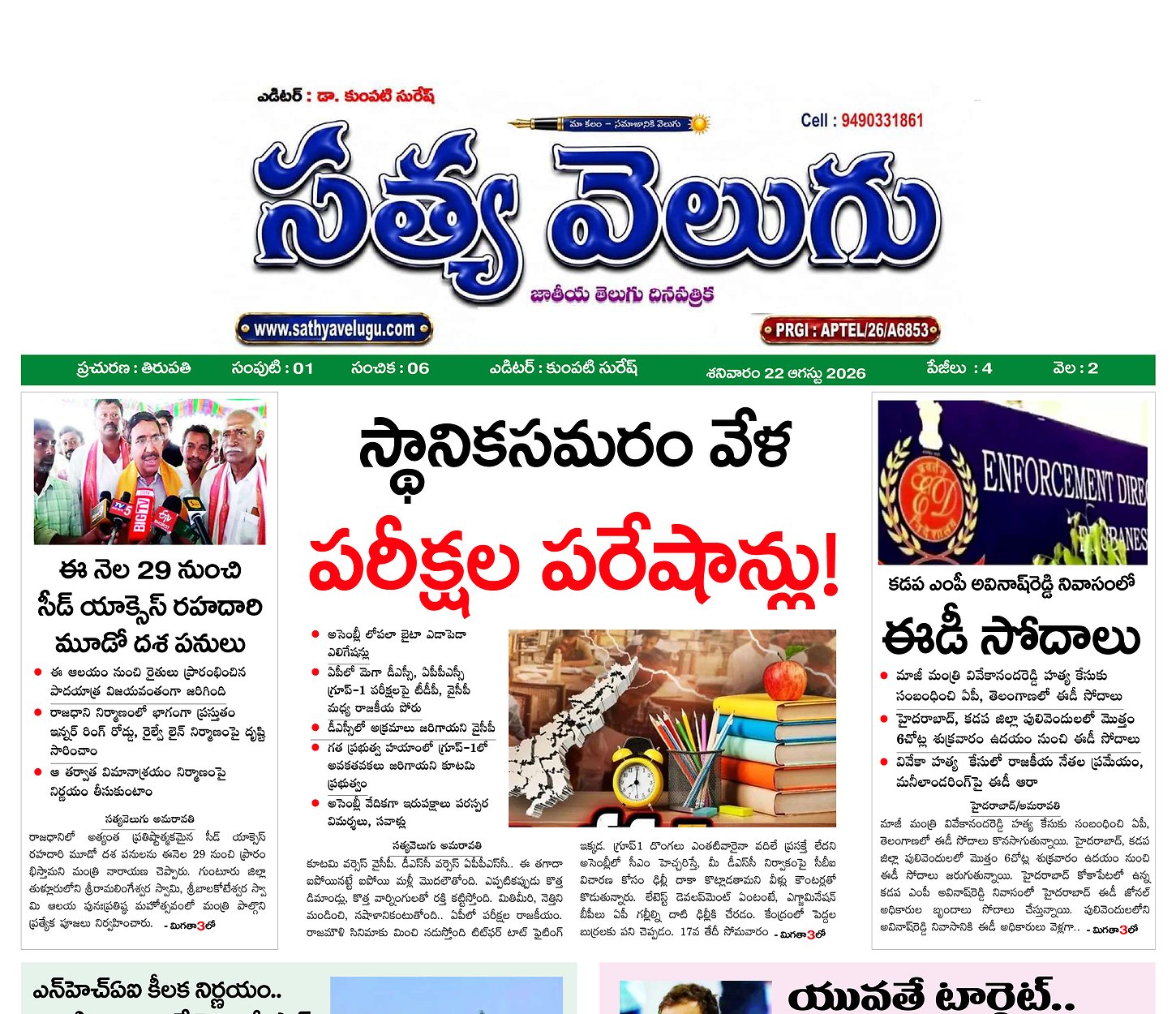Epaper Edition