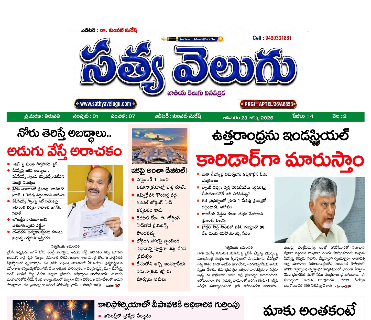 Epaper Edition