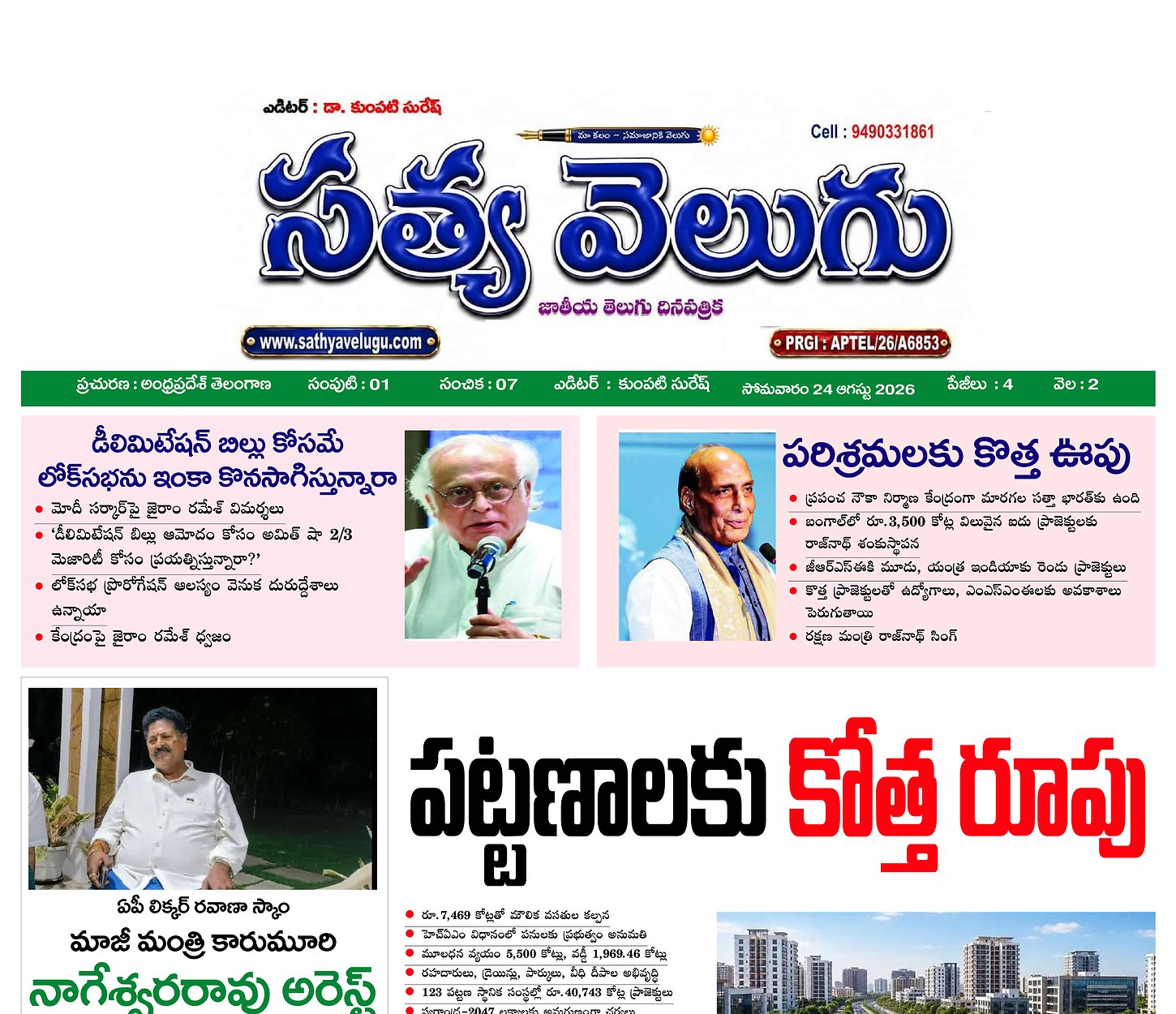 Epaper Edition