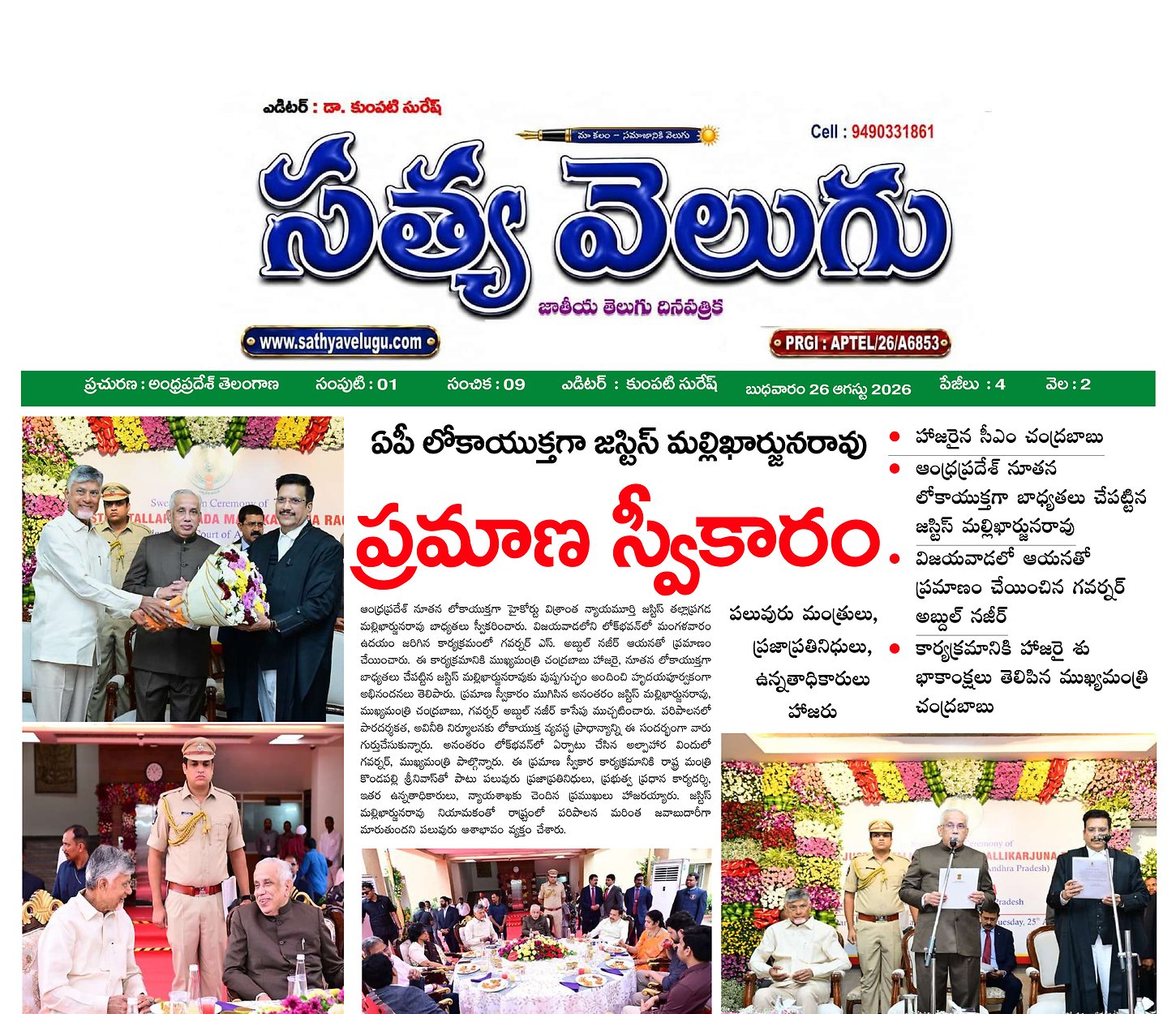 Epaper Edition