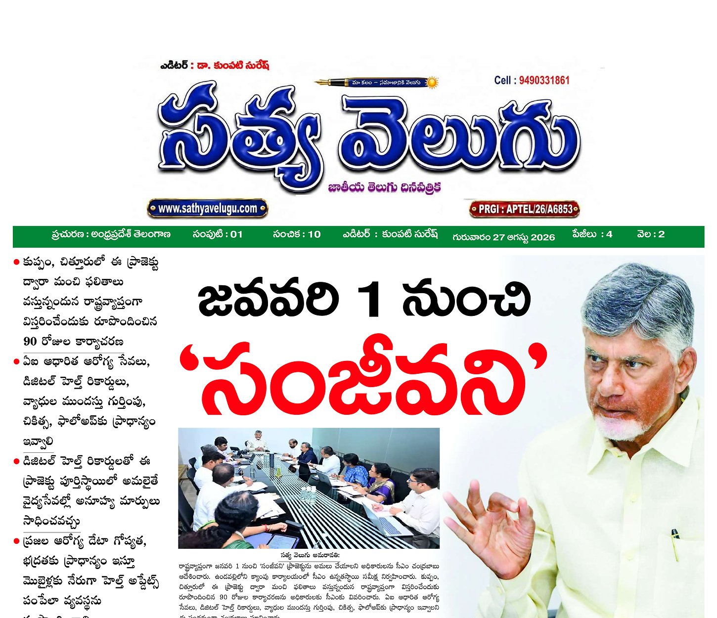 Epaper Edition