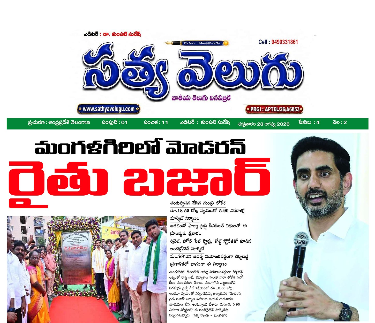 Epaper Edition