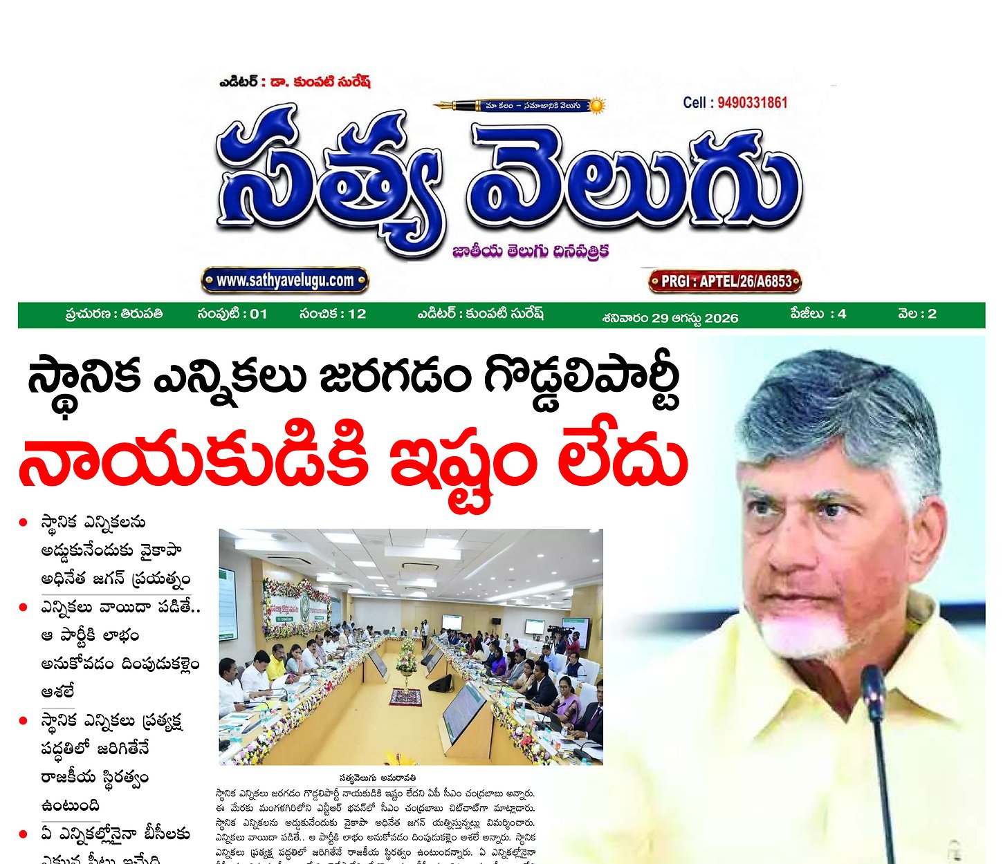 Epaper Edition