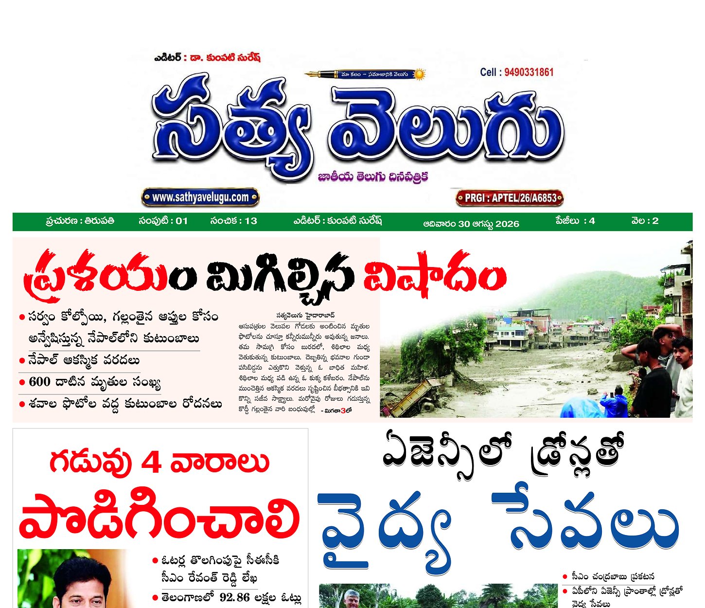 Epaper Edition