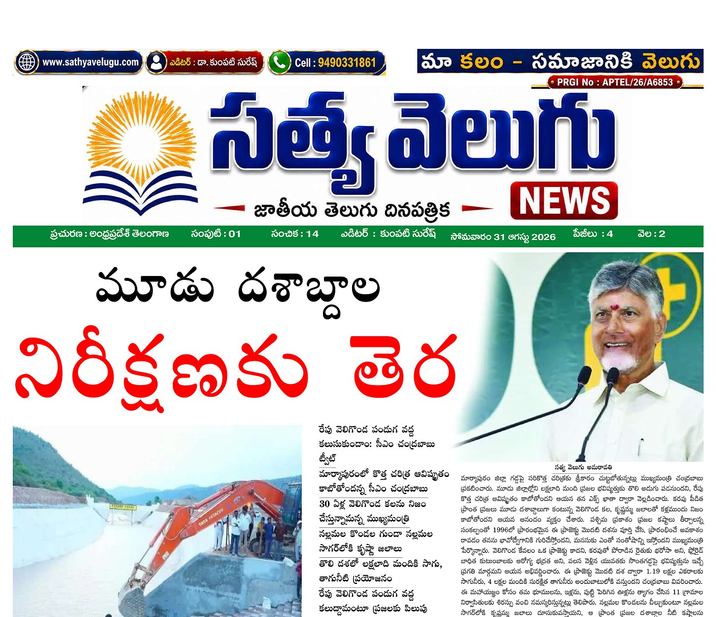 Epaper Edition