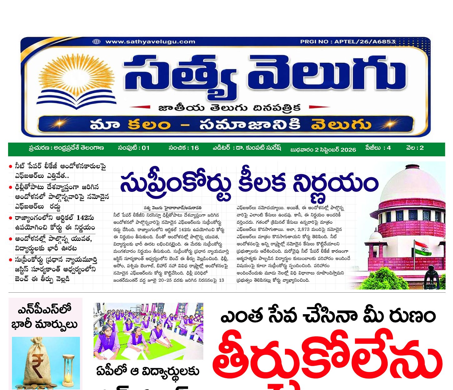Epaper Edition