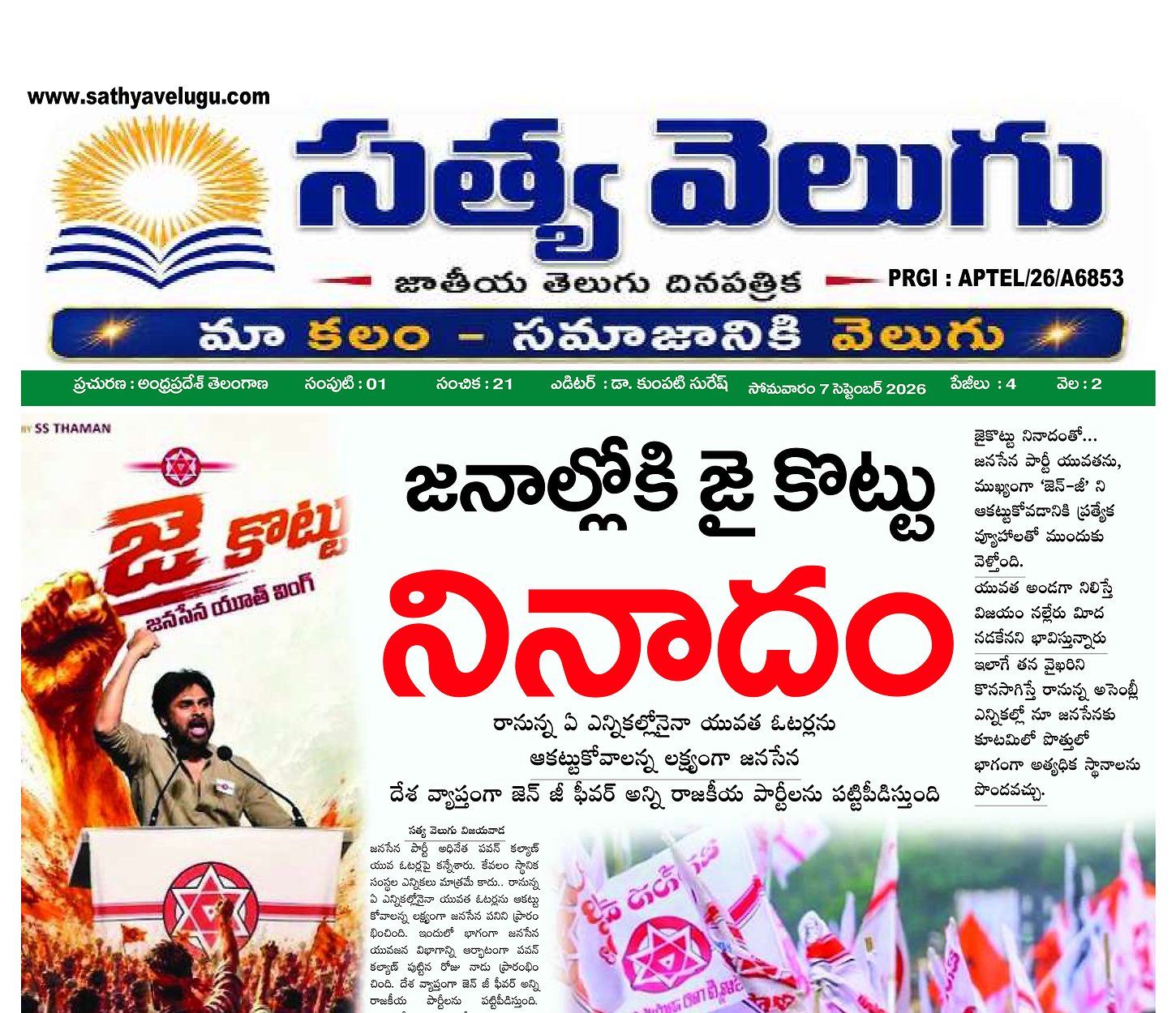 Epaper Edition
