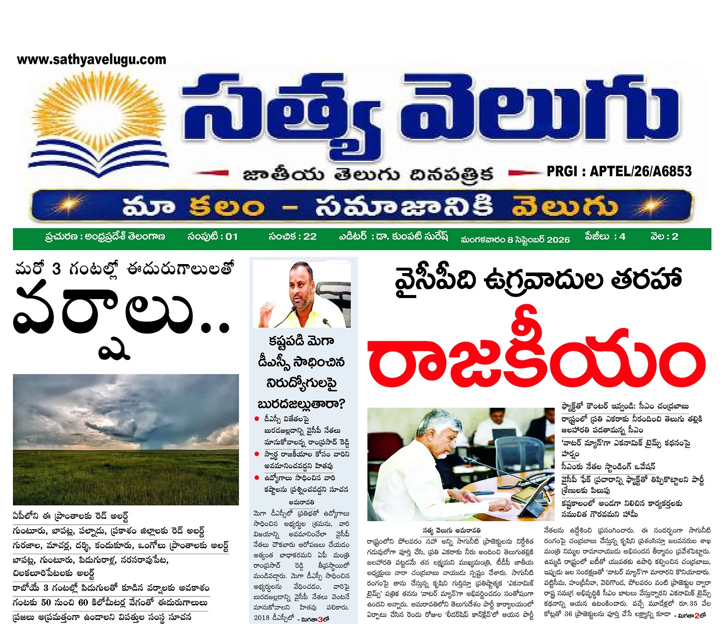 Epaper Edition