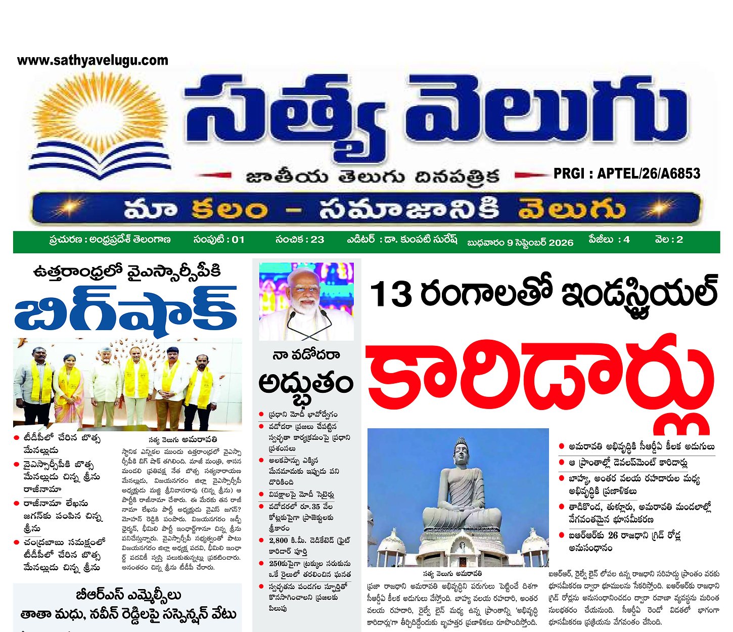 Epaper Edition