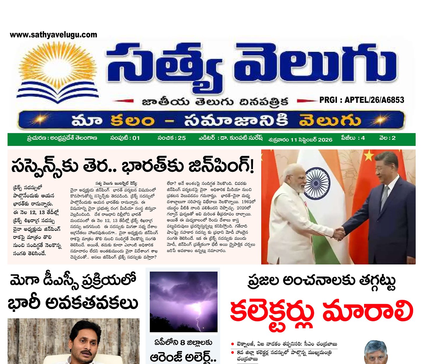 Epaper Edition