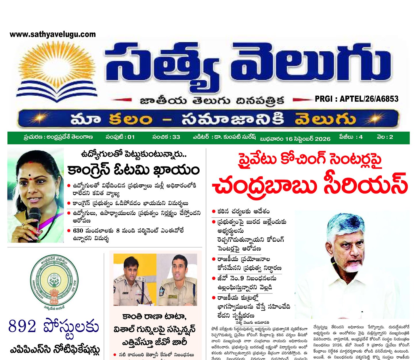Epaper Edition
