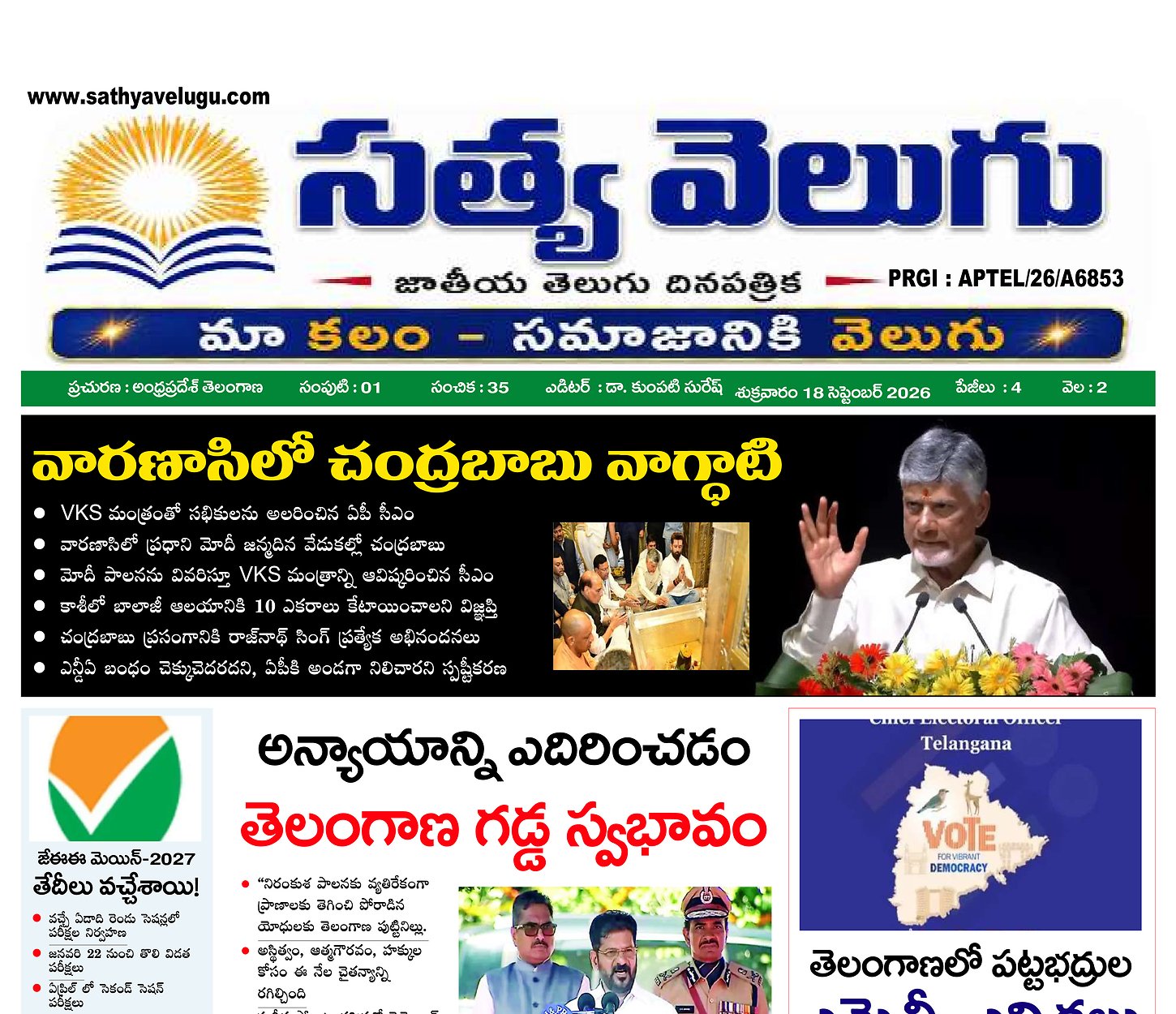 Epaper Edition