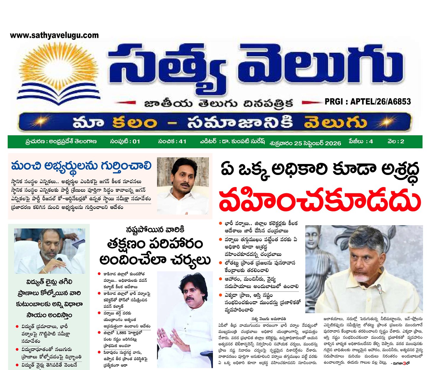 Epaper Edition