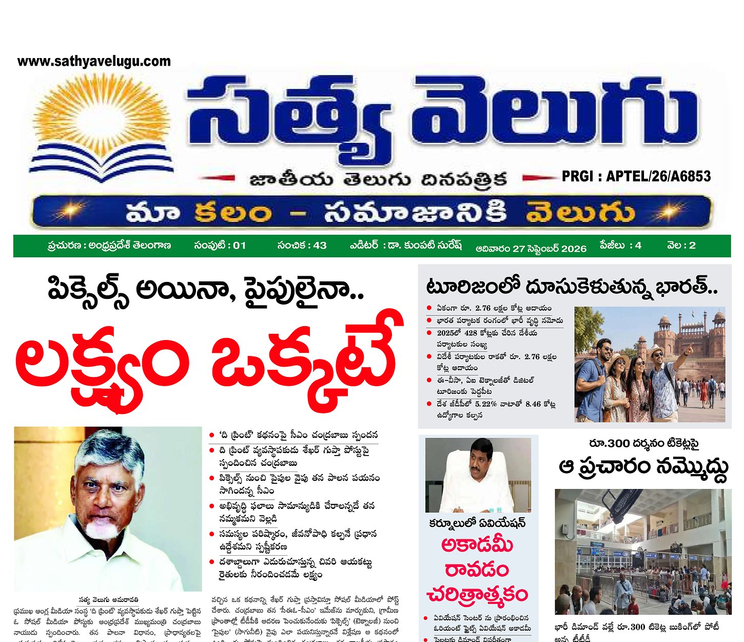 Epaper Edition