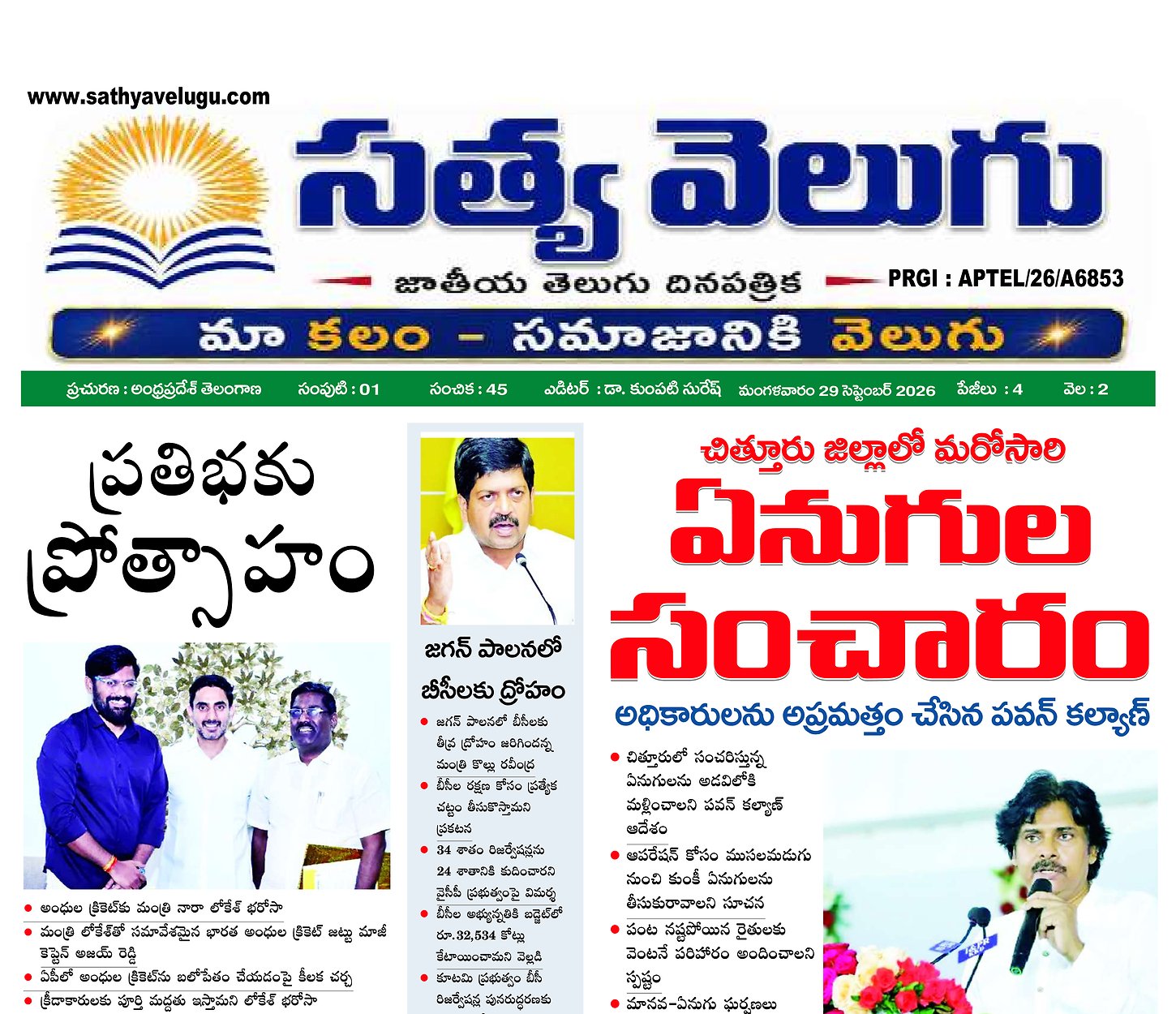 Epaper Edition