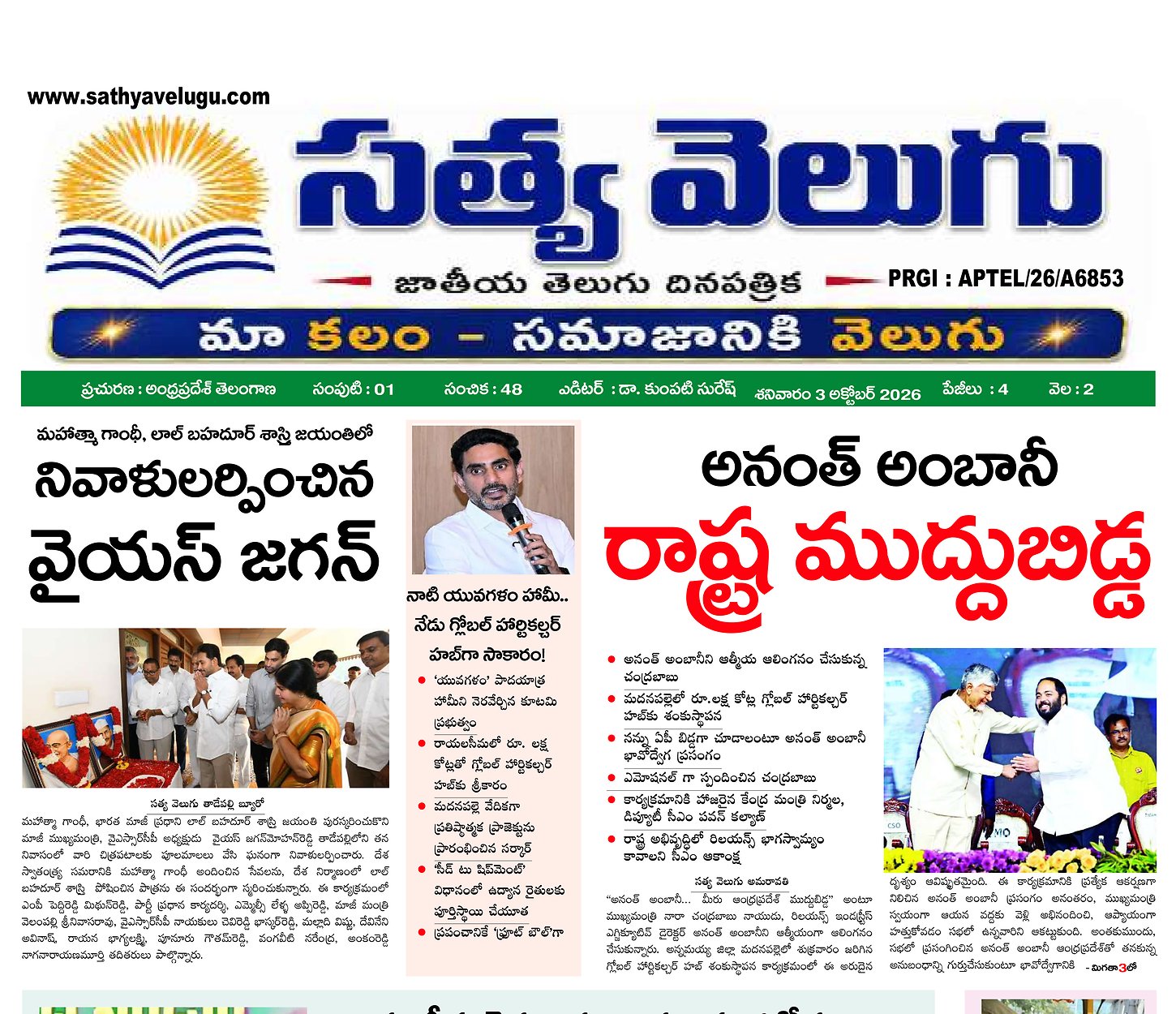 Epaper Edition