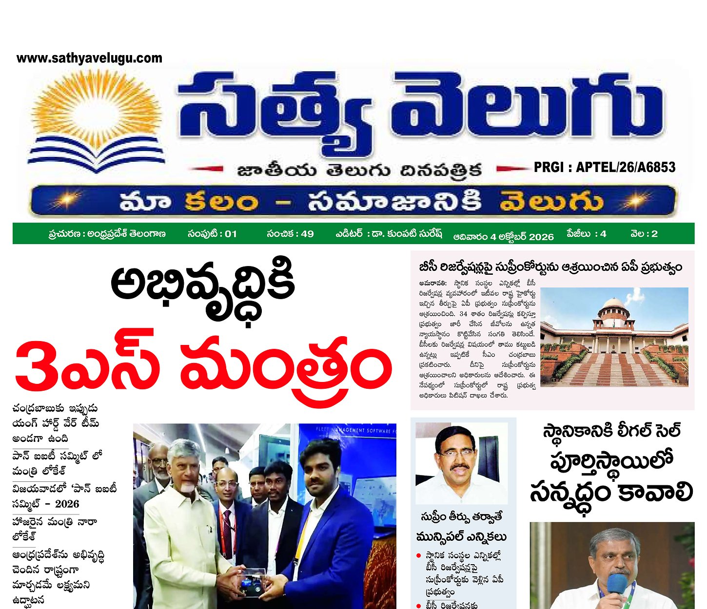 Epaper Edition