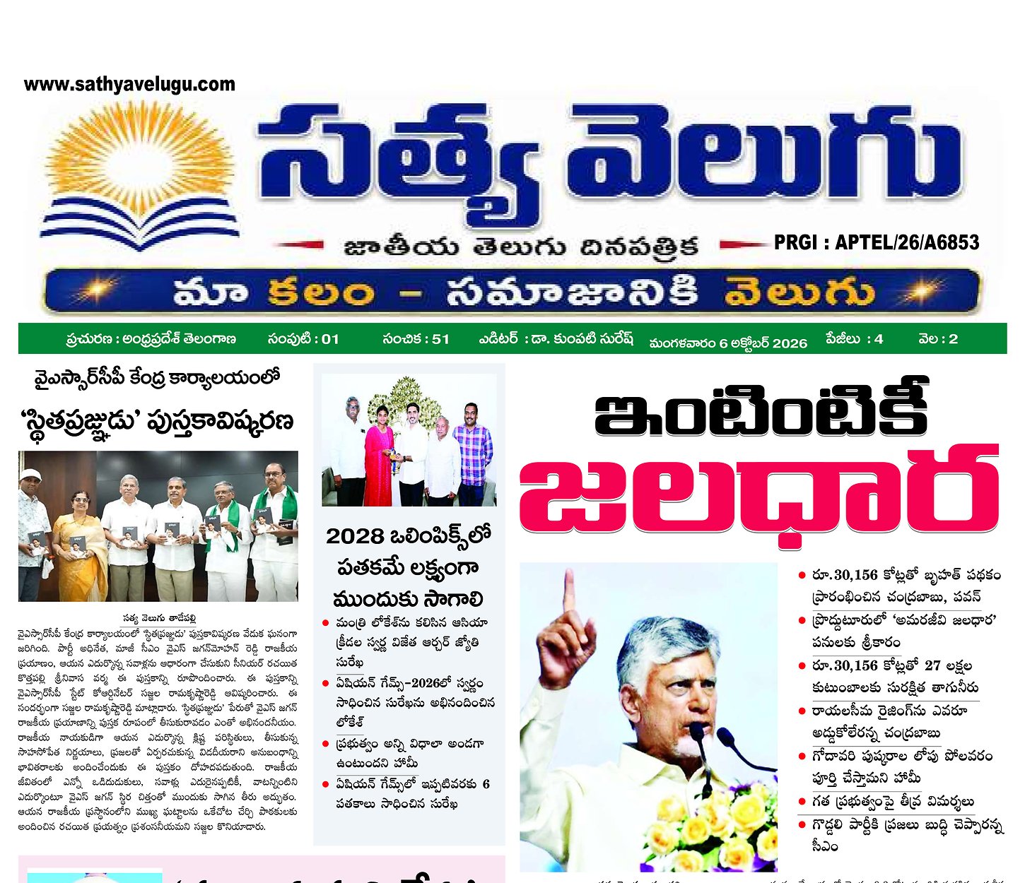 Epaper Edition