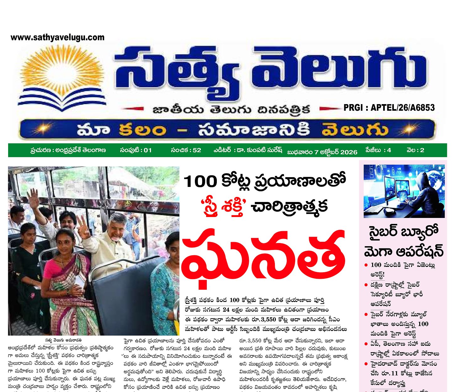 Epaper Edition