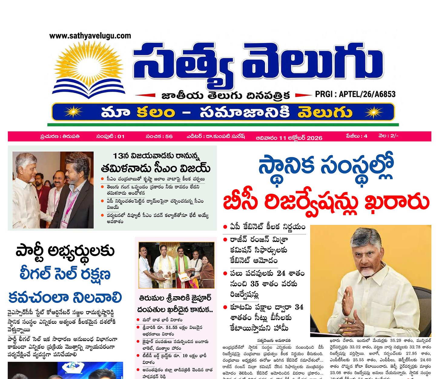Epaper Edition