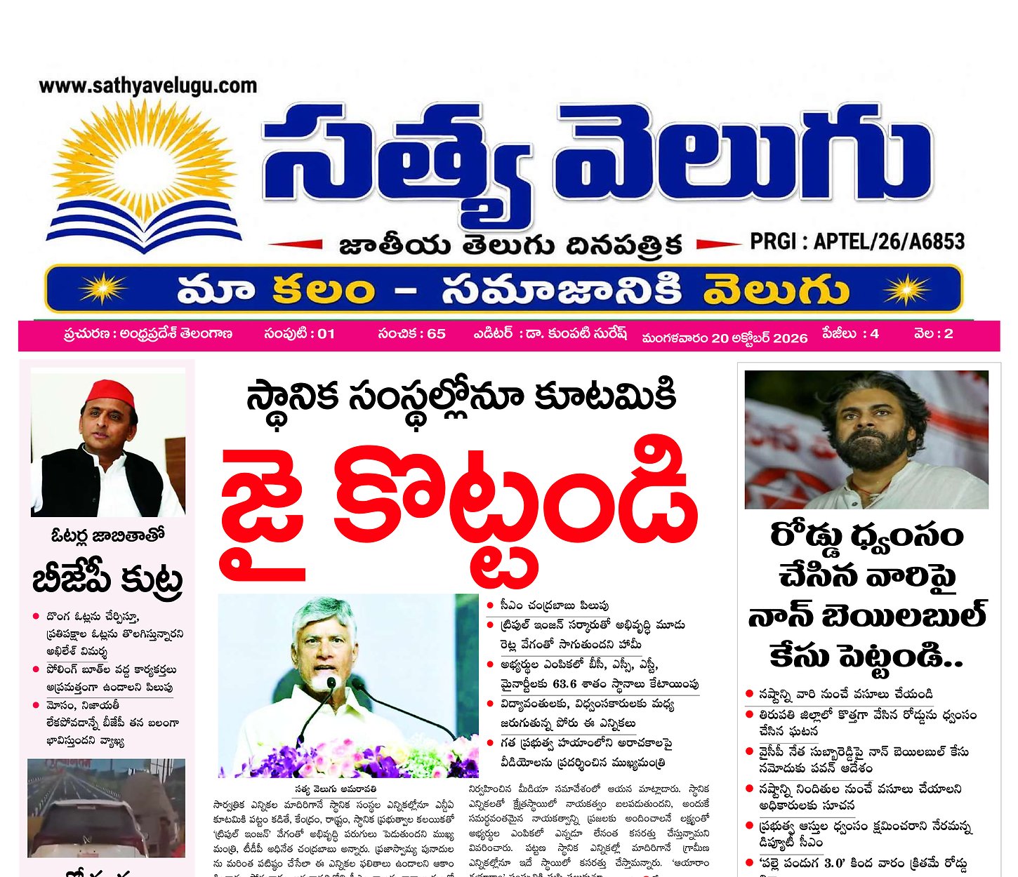 Epaper Edition