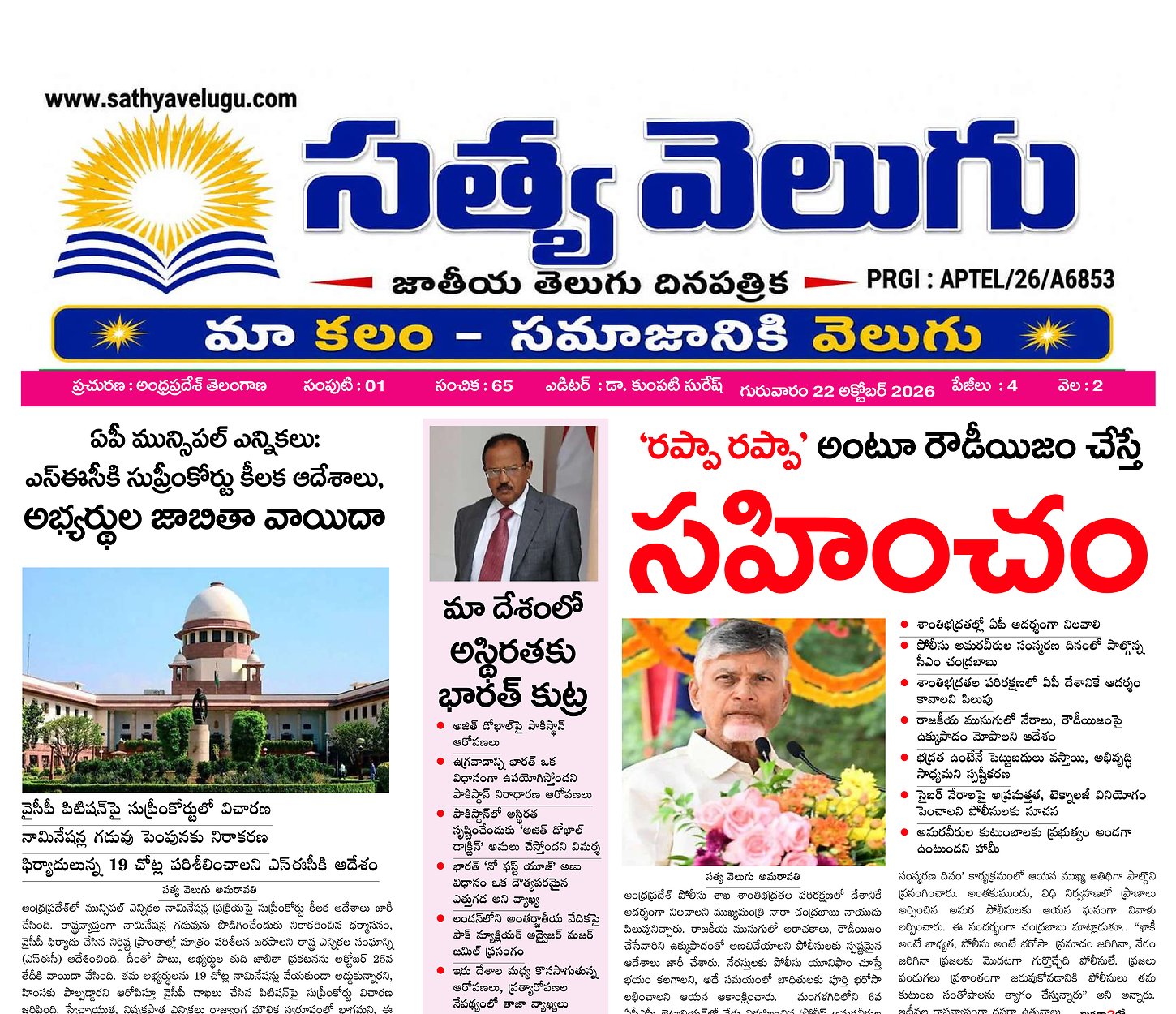 Epaper Edition